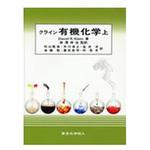 9784807909032 クライン有機化学 上 東京化学同人 科学 - 【通販モノタロウ】