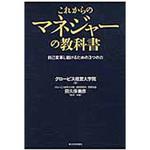 9784492522196 これからのマネジャーの教科書 東洋経済新報社