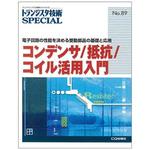 9784789837507 コンデンサ/抵抗/コイル活用入門 CQ出版