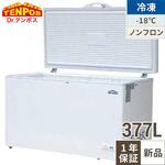 2023年 テンポス冷凍ストッカー 282L ③ 3年保証】TBCF-282-RH【テンポスオリジナル】冷凍ストッカー 上開き