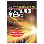 �f���f���p�ꑁ�킩�� �d�C���@