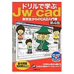 9784822274764 ドリルで学ぶJw_cad 第4版 日経BPマーケティング