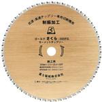 305×2.0×25.4 低速チップソー切断機用 ゴールドさくら 富士製砥(高速電機)