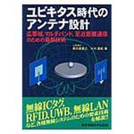 ネットワーク 入門・構築の教科書【委託】 - 達人出版会