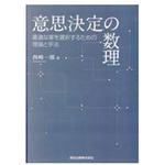 9784627922211 意思決定の数理 森北出版