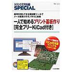 9784789849272 一人で始めるプリント基板作り CQ出版