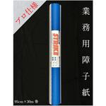 プロ用障子紙 STRIKE(ストライク) 中村製紙所