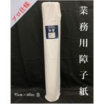 プロ用障子紙 別製 中村製紙所