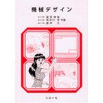 機械デザイン コロナ