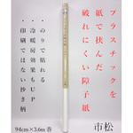 プラスチック障子紙 中村製紙所