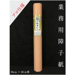 業務用障子紙 名門 貼りやすい障子紙 中村製紙所