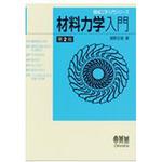 再入門・材料力学AU 再入門・材料力学AUの通販 by eebook's shop｜ラクマ