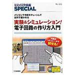 9784789849234 実験&シミュレーション!電子回路の作り方入門 CQ出版