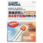 確実に動作する電子回路設計【オンデマンド版】: 実験と波形写真