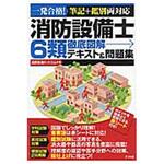 消防設備士 Amazon.co.jp: 消防設備士第1類 令和7年下巻 : 公論出版