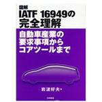 iatf