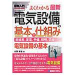 図解でわかるはじめての電気回路 改訂新版 技術評論社 電気 電子 通信 通販モノタロウ