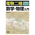 電気 数学 物理 専門書 セット 電気 数学 物理 専門書 セット 電気 数学 物理 専門書 セット