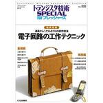 9784789837613 電子回路の工作テクニック CQ出版