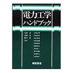 朝倉書店 【通販モノタロウ】 最短即日出荷