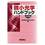 朝倉書店 【通販モノタロウ】 最短即日出荷