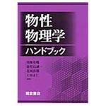 朝倉書店 【通販モノタロウ】 最短即日出荷