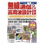 9784789845632 無線通信&高周波設計記事全集 CQ出版