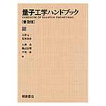 朝倉書店 【通販モノタロウ】 最短即日出荷