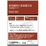SMZ-801 革用片面接着芯地フツウ 白 日本紐釦貿易