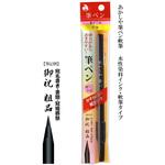 筆ペン軟筆 あかしや