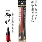 あかしや筆 中字 墨色 あかしや