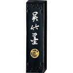 AA6-15 仁印呉竹1．5 呉竹