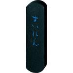 AH5-10 すいれん1．0 呉竹