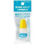 GAS-RM おなまえスタンプ入学準備専用クリーナー シヤチハタ