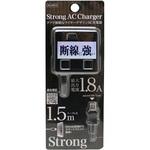 スマートフォン用AC充電器ストロングタイプ1.5m/1.8A ブラック オズマ