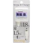 スマートフォン用AC充電器ストロングタイプ1.5m/1.8A ホワイト オズマ