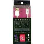 IUC-05SP05W スマートフォン用高出力対応充電ケーブル50cmホワイト オズマ
