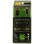 スマートフォン用高出力対応充電ケーブル 黒 オズマ