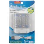 乾電池式充電器/4本タイプ/1m充電ケーブル/ホワイト オズマ