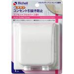 ガード コンセントフルカバー2連R Richell(リッチェル)