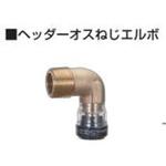 エスロカチットS ヘッダーオスねじエルボ セキスイ