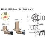 SMYL13L エスロカチットS 床出し調整ジョイント 90°Lタイプ(ロング) セキスイ