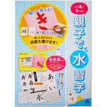親子で水習字 東山