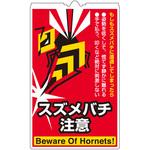 ハチ対策コーンサインTS つくし工房