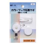 NBF-18 カラーフック石膏クギ アルテ