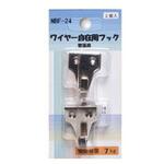 NBF-24 ワイヤー自在用フック 壁面用 アルテ