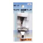 NBF-25 ワイヤー自在用フック 天井用 アルテ