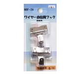 NBF-26 ワイヤー自在用フック 回縁用 アルテ