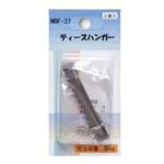 NBF-27 ティースハンガー アルテ