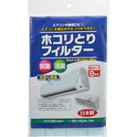 エアコンホコリとりフィルター 新北九州工業